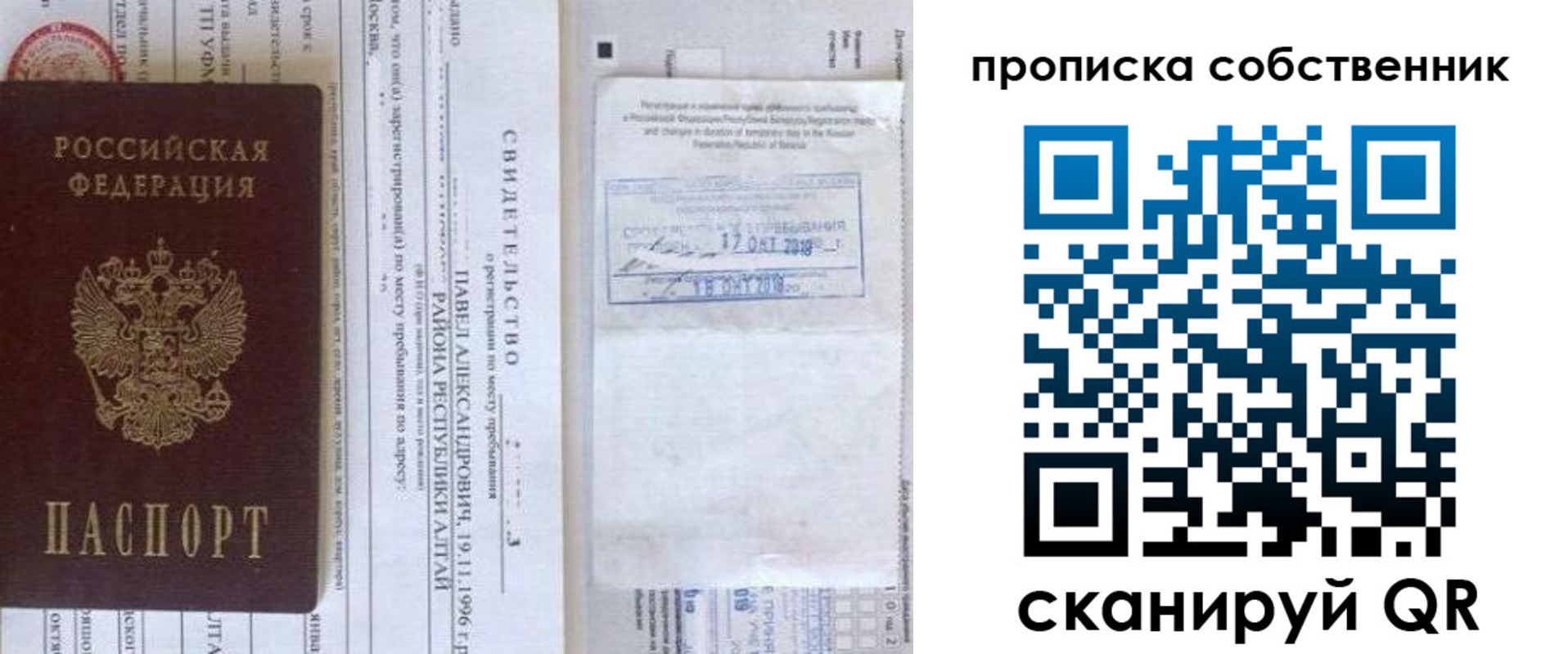 прописка 2025 в Белоярске